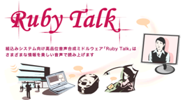 uRuby Talkv